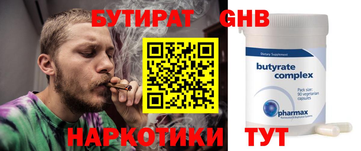 Бутират вода Октябрьский
