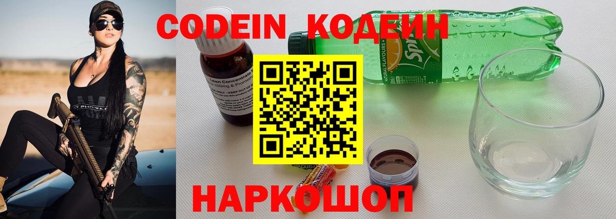 Codein Purple Drank Октябрьский