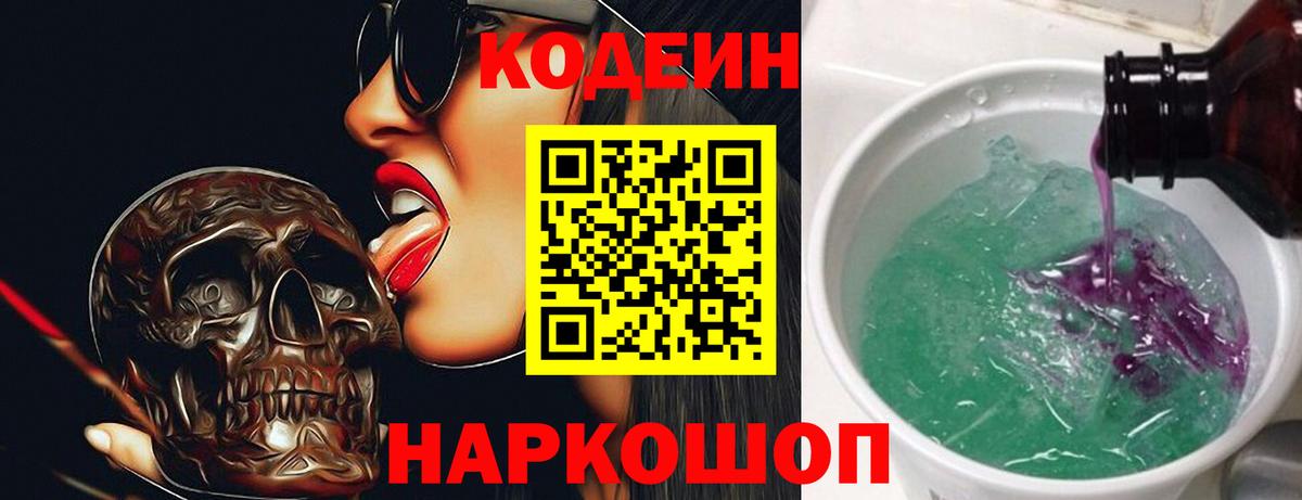 Кодеин напиток Lean (лин)  Вход с VPN  Октябрьский 