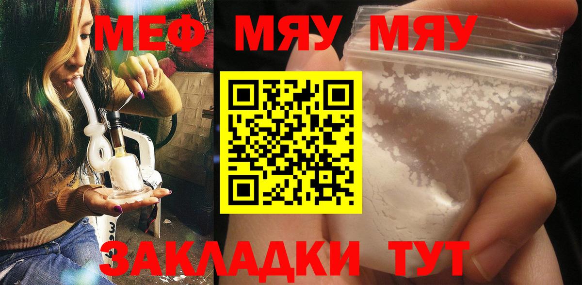 omg ТОР  Вход с VPN  Мефедрон мяу мяу  как найти закладки  Мефедрон мука  Октябрьский  МЯУ-МЯУ 