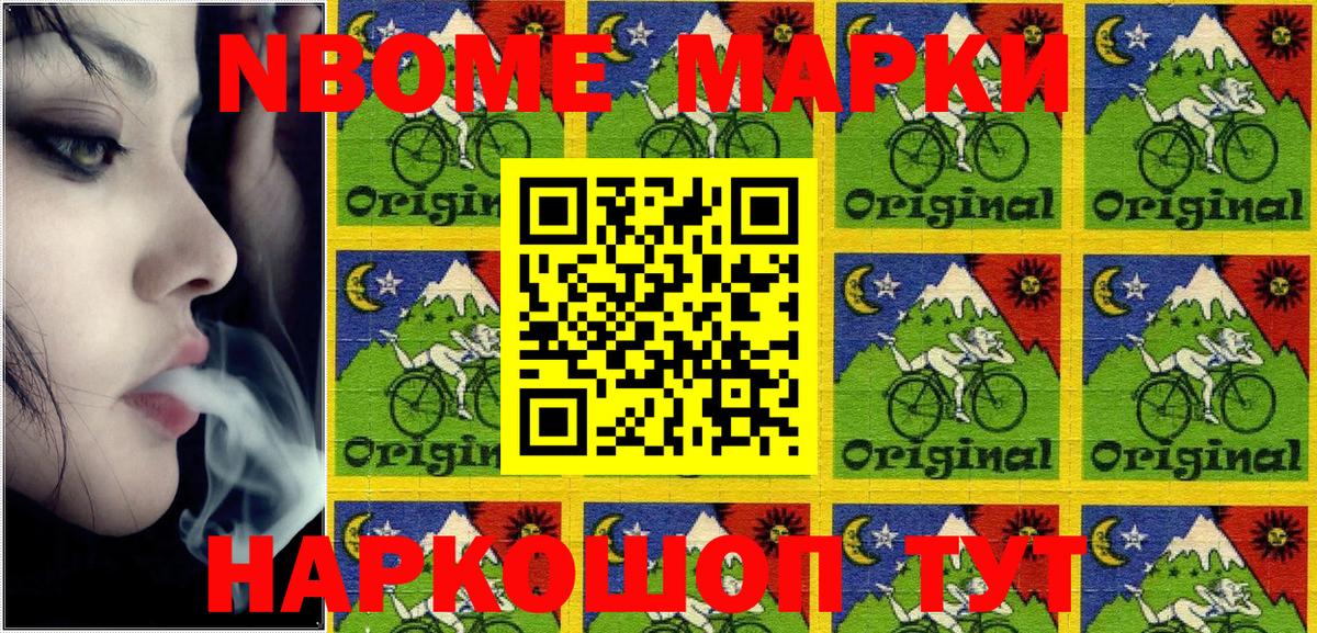 Марки N-bome  Марки 25I-NBOMe 1500мкг  Вход с VPN  Октябрьский  Марки 25I-NBOMe 1500мкг 