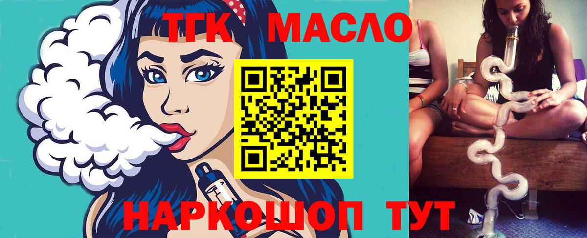 Октябрьский  ТГК Wax  Вход с VPN  Дистиллят ТГК вейп 